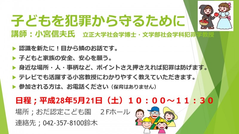 防犯ポスター